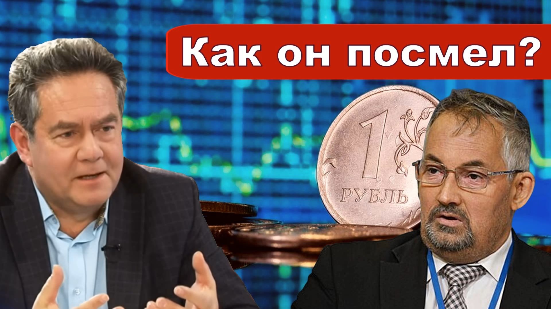 Николай Платошкин о ЗАЯВЛЕНИИ БЕЛОУСОВА _Инвестиции _Инфляция смотреть онлайн