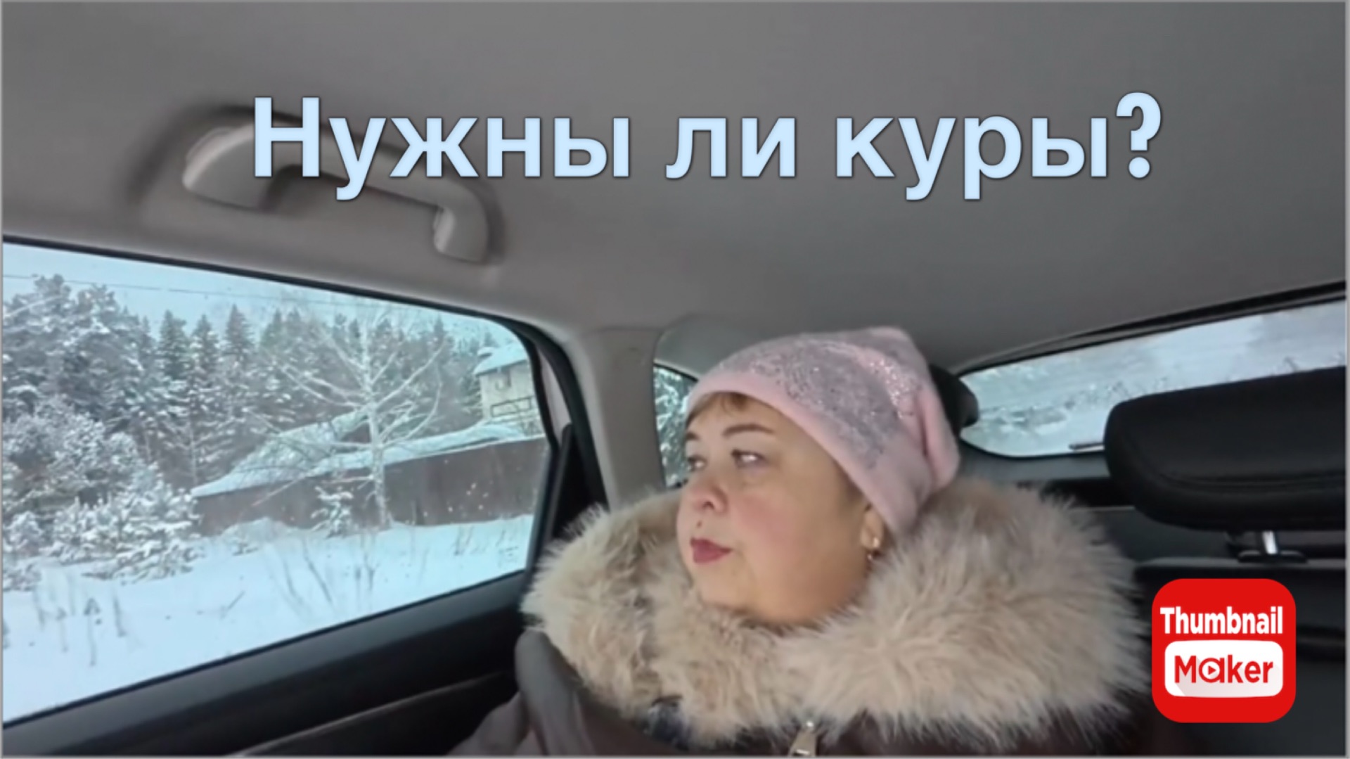 Ольга Уралочка. Нужны ли куры? смотреть онлайн