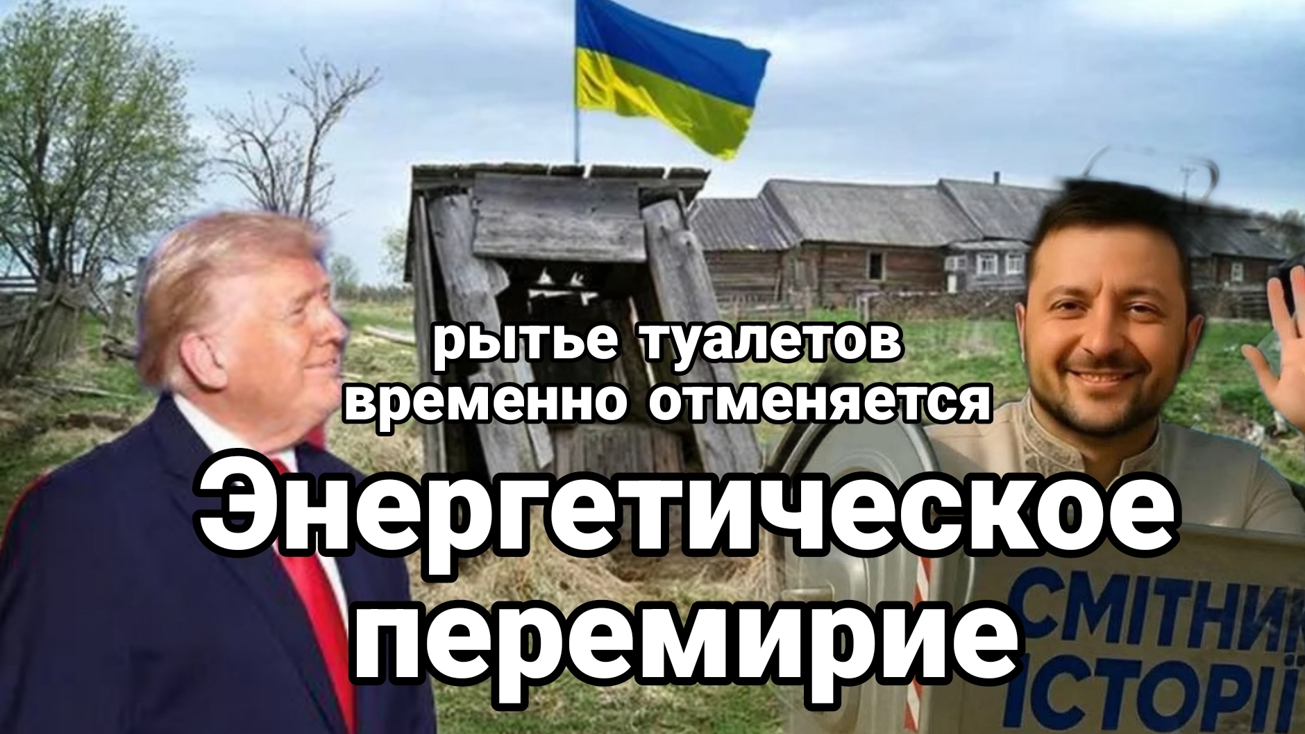 ЭНЕРГЕТИЧЕСКОЕ ПЕРЕМИРИЕ ЧТО ДАЛЬШЕ? смотреть онлайн