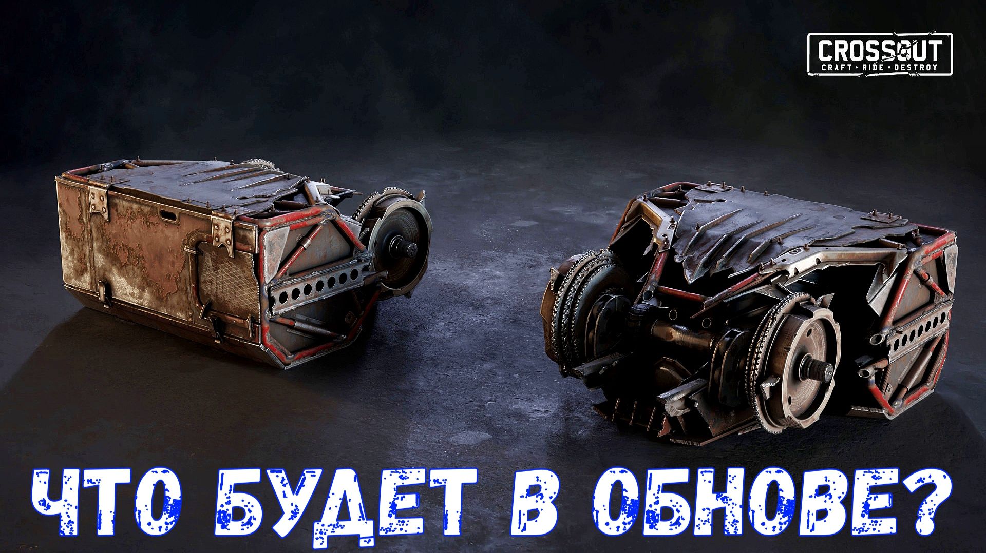 Что будет в Обнове? - Новая Пушка и Кабина - Crossout смотреть онлайн