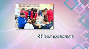 «Ф1ым телэжьэн»