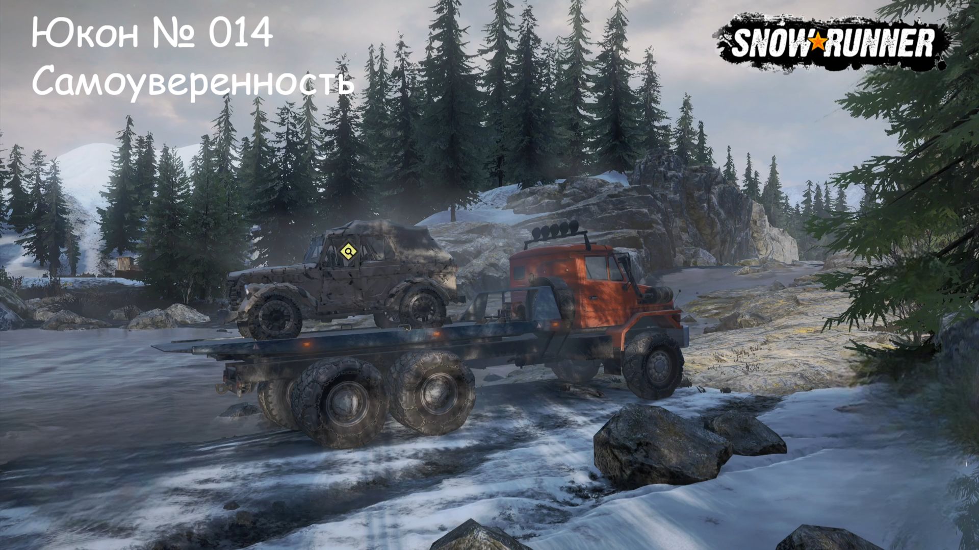 SnowRunner Юкон № 014 Самоуверенность смотреть онлайн