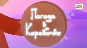 Умка - 75 серия - Погода в коробочке - Союзмультфильм HD