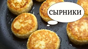 ЛУЧШИЕ РЕЦЕПТЫ сырников. Все секреты пышных СЫРНИКОВ без лишней муки