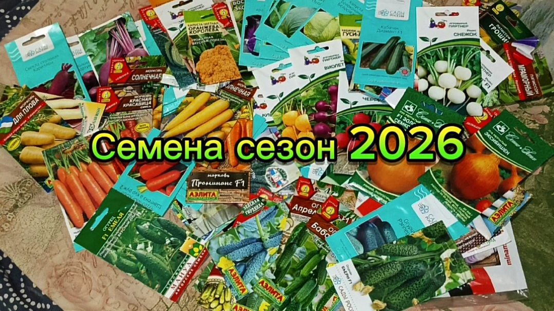 Обзор семян к новому огородному сезону. смотреть онлайн