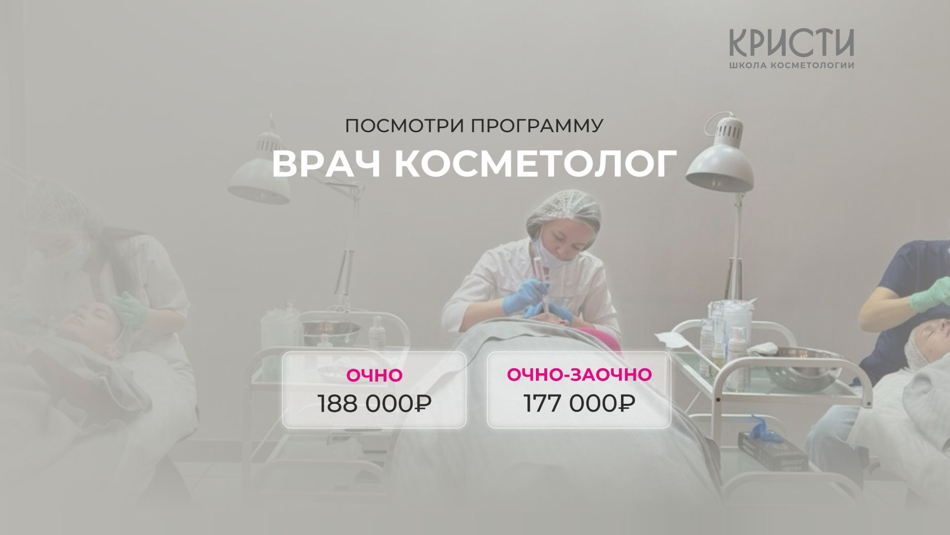 Курс врачебной косметологии в Москве смотреть онлайн