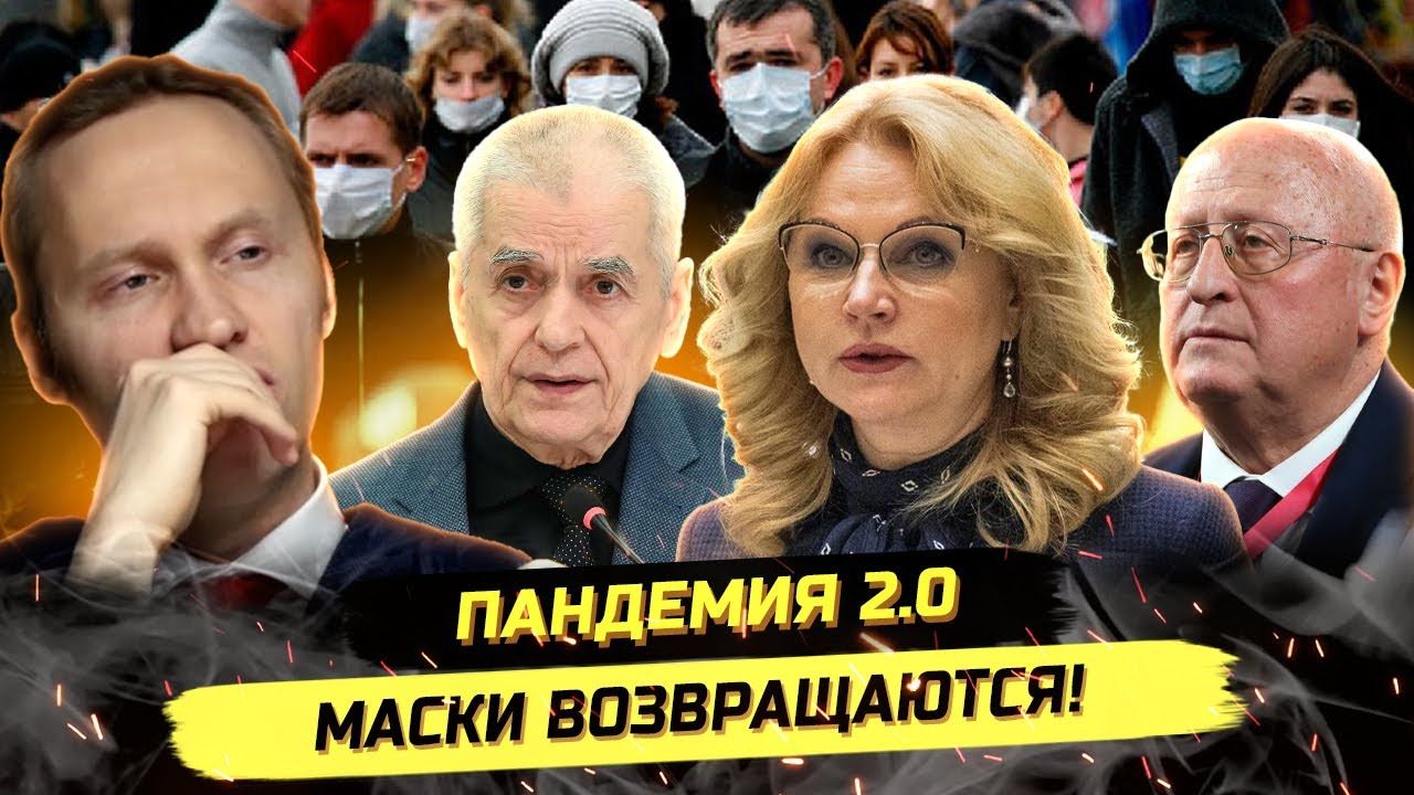 ⚡️ НОВАЯ ПАНDEМИЯ СРАЗУ ПОСЛЕ МИРА? МАСКИ ВОЗВРАЩАЮТСЯ? смотреть онлайн