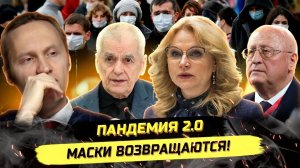 ⚡️ НОВАЯ ПАНDEМИЯ СРАЗУ ПОСЛЕ МИРА? МАСКИ ВОЗВРАЩАЮТСЯ?