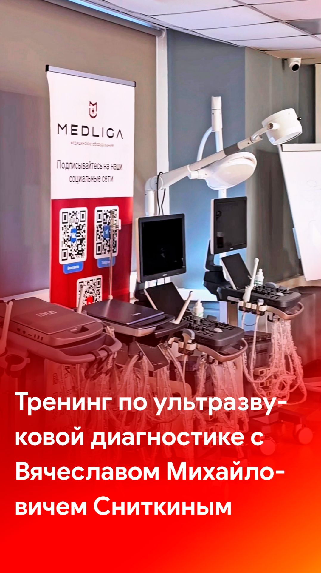 Тренинг по ультразвуковой диагностике на УЗИ аппаратах Mindray смотреть онлайн