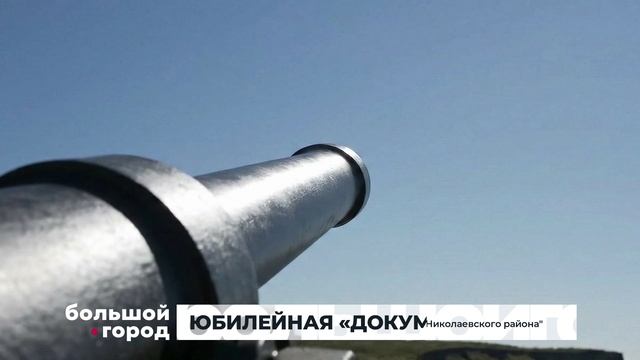 ЮБИЛЕЙНАЯ «ДОКУМЕНТАЛКА». Большой город 30/01/2026 смотреть онлайн