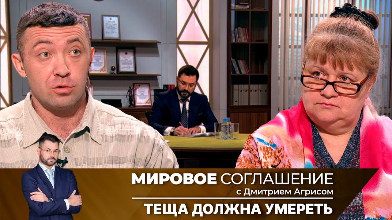 Мировое соглашение. Эфир от 17 апреля 2024 года смотреть онлайн