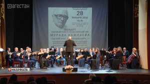 Концерт к 95-летию Мурада Кажлаева прошел в Махачкале
