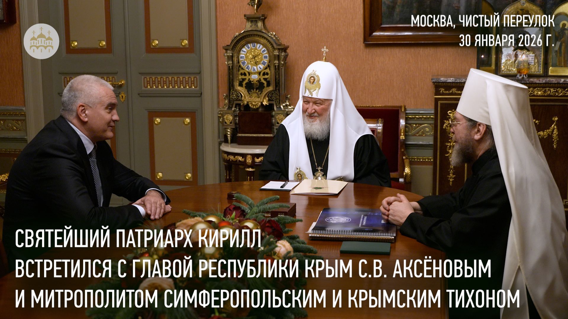 Святейший Патриарх Кирилл встретился с главой республики Крым и главой Крымской митрополии смотреть онлайн