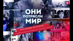 Они потрясли мир 30.01.2026 Ален Делон обзор