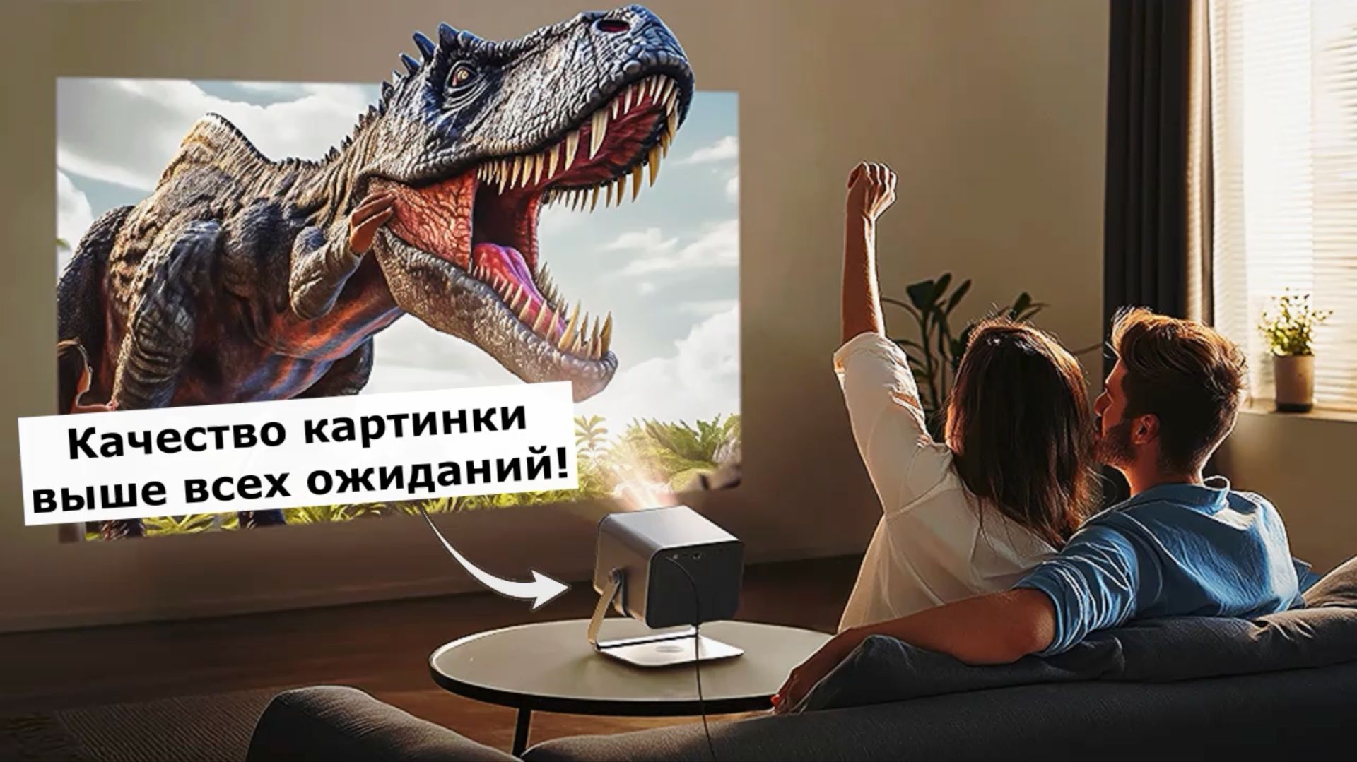 Проектор BYINTEK R90 Max смотреть онлайн