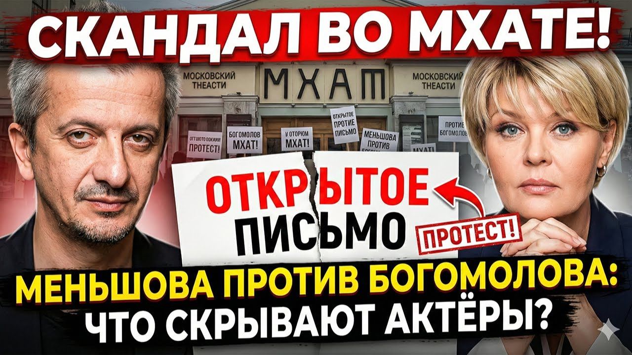 СРОЧНОЕ заявление Меньшовой: спасите МХАТ от ЭПАТАЖА и связей смотреть онлайн