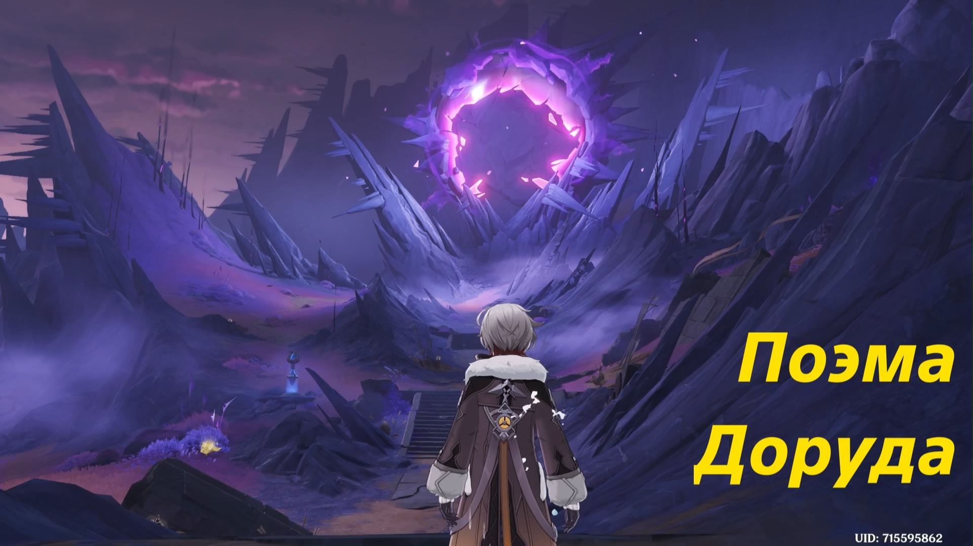 Соловьиная трель (2). Поэма Доруда. Genshin Impact смотреть онлайн