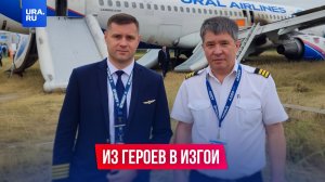 Пилота, который спас рейс с пассажирами, хотят оштрафовать на 119 млн рублей