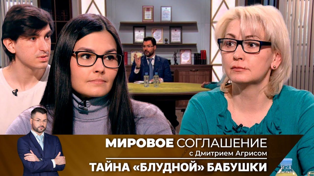 Мировое соглашение. Эфир от 10 апреля 2024 года смотреть онлайн