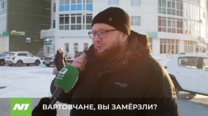 НОВОСТИ от 30.01.26 Нижневартовск