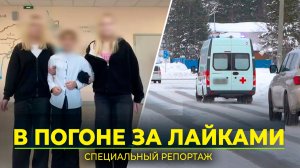 Опасных трендов в соцсетях становится всё больше