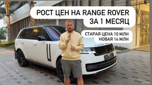 Range Rover на заказ дешевле на 2-3 млн руб. Цены на авто в РФ подросли за 1 мес