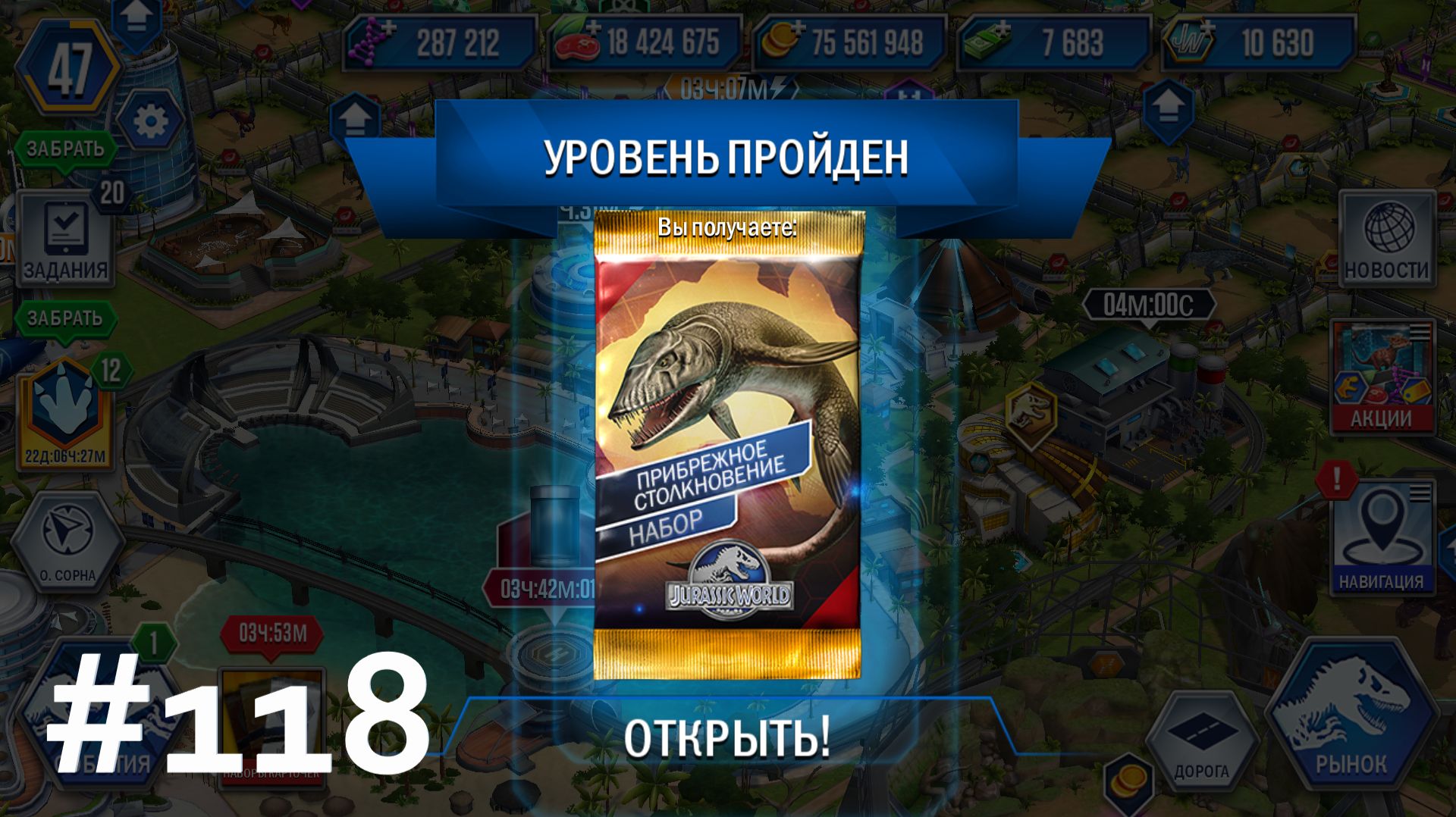 #JURASSIC WORLD THE GAME #118 НОВАЯ ВОДНАЯ ЛЕГЕНДАРКА! смотреть онлайн