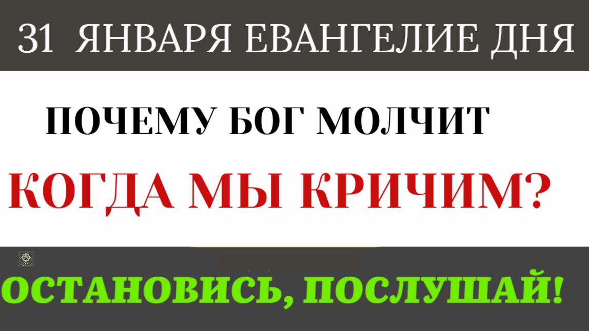 31 января Почему Христос закончил притчу о молитве страшным вопросом смотреть онлайн