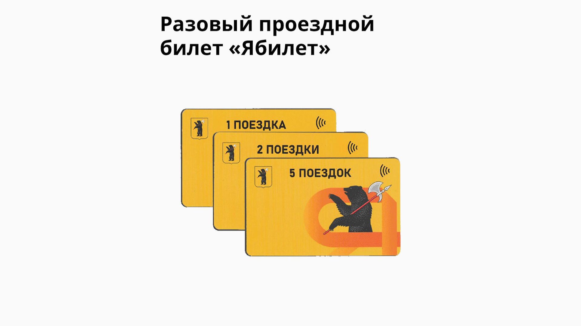 (Рыбинск-40) ОПЛАТА "ЯБИЛЕТОМ" смотреть онлайн