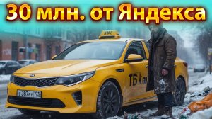 Такси подорожало 2026. Ограничение стоимости. Новости