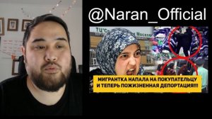 МИГРАНТКА НАПАЛА НА ПОКУПАТЕЛЬЦУ И ТЕПЕРЬ ПОЖИЗНЕННАЯ ДЕПОРТАЦИЯ!!!