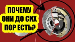 Барабанные тормоза в 2026 году — зачем их до сих пор ставят?