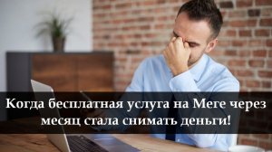 Как отключить платные подписки на Мегафоне навсегда
