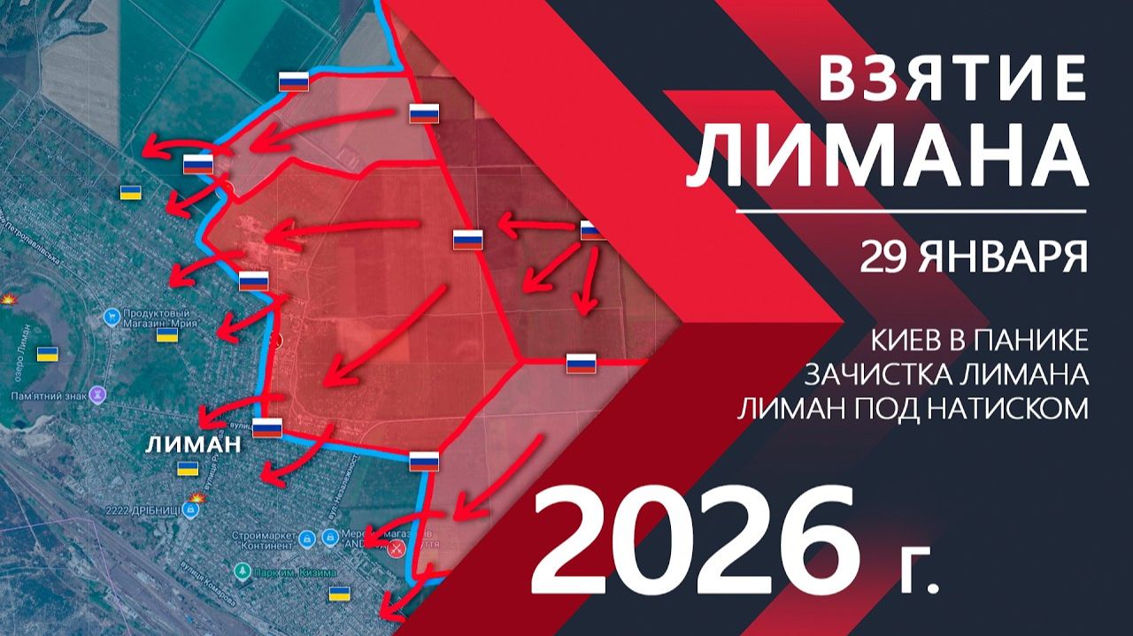 ВЗЯТИЕ Лимана! Киев в ПАНИКЕ! Карта Боевых действий на СЕГОДНЯ! смотреть онлайн