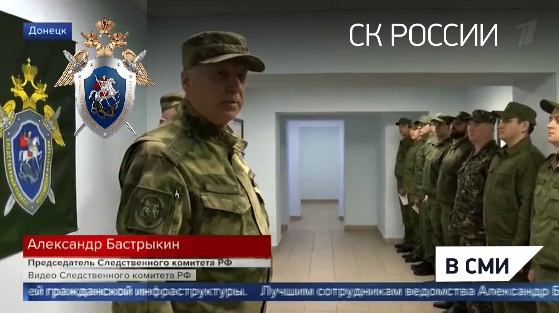 "Вечерние новости" Первый канал - Председатель СКР провел совещание в Донецке смотреть онлайн