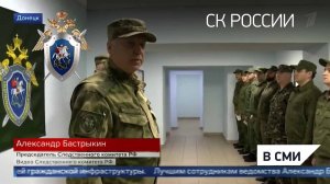 "Вечерние новости" Первый канал - Председатель СКР провел совещание в Донецке