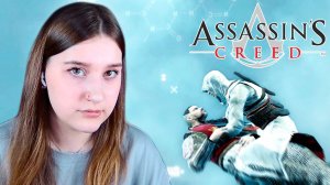 ASSASSIN'S CREED: #7 ХЛОПНУЛА СТАРОГО