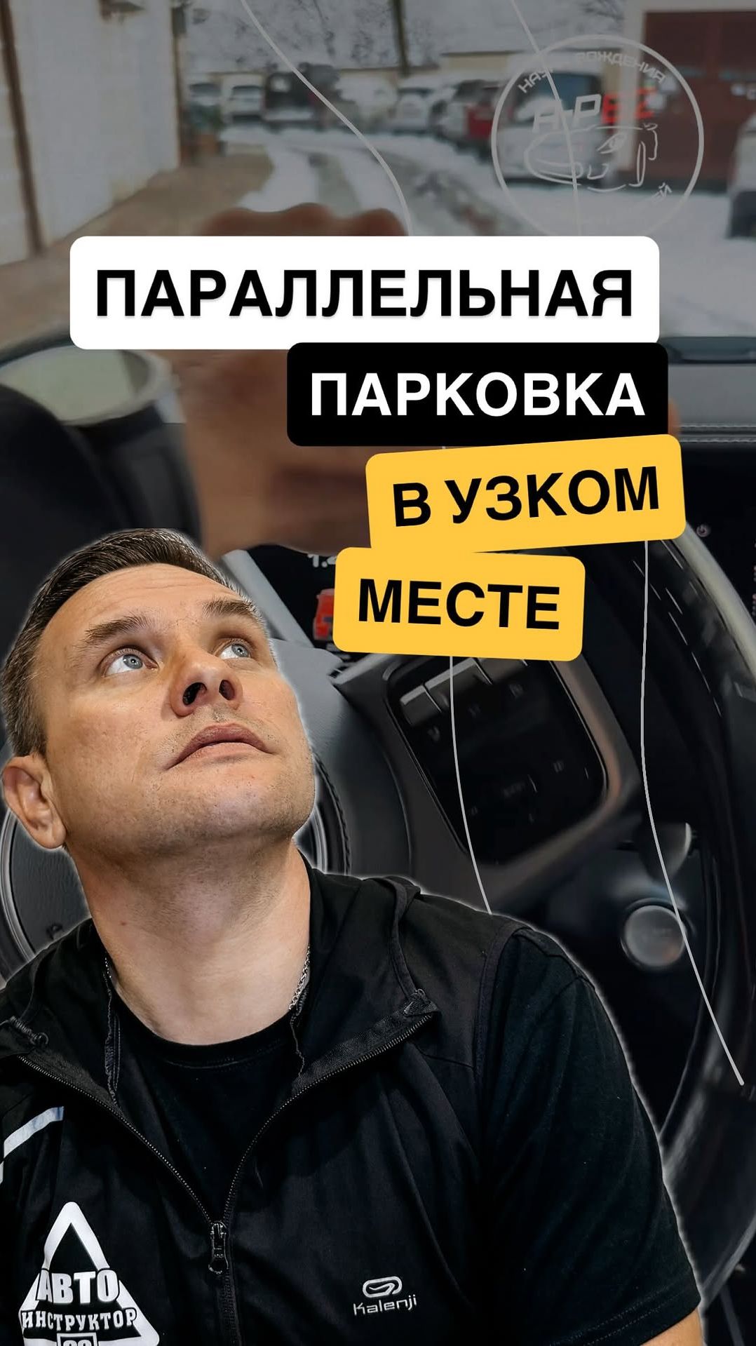 Как выполнить параллельную парковку в узком пространстве, когда мешает бордюр?