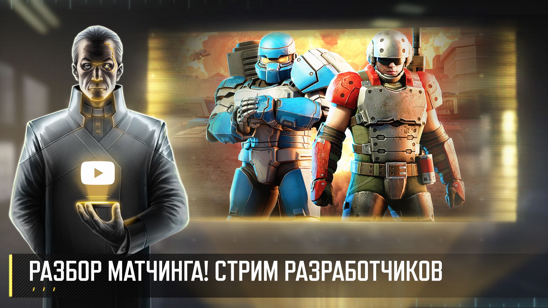 ОБЪЯСНЯЕМ ПОДБОР ПРОТИВНИКА! СТРИМ РАЗРАБОТЧИКОВ ART OF WAR 3 RTS 30.01 смотреть онлайн