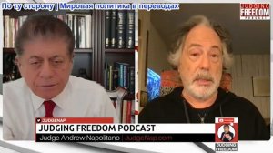 Судья Наполитано - Пепе Эскобар: Почему Иран находится под прицелом Трампа!