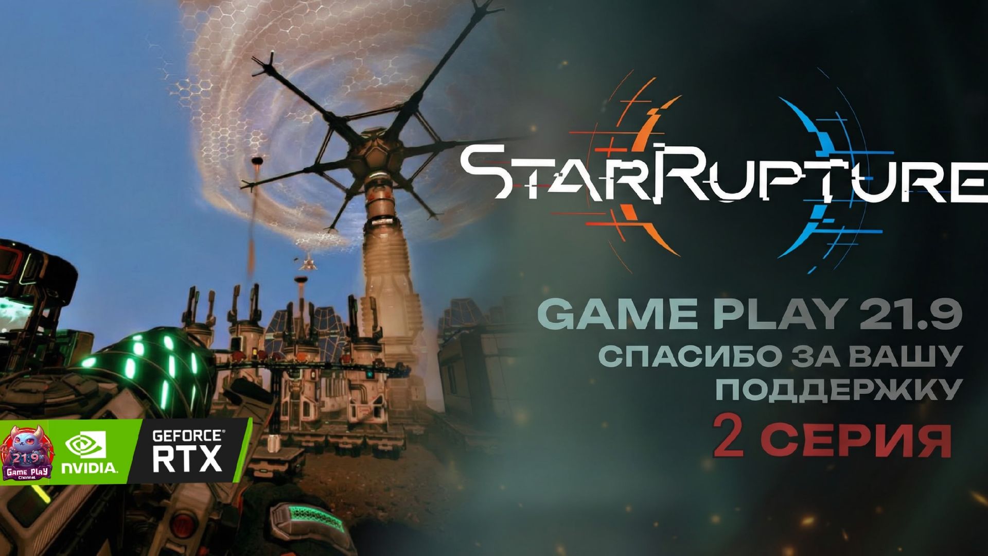 StarRupture строим завод мечты Часть 2 ultrawide 21:9 #StarRupture #StarRuptureGame смотреть онлайн