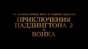 Вверх по волшебному дереву — Русский трейлер (2026)