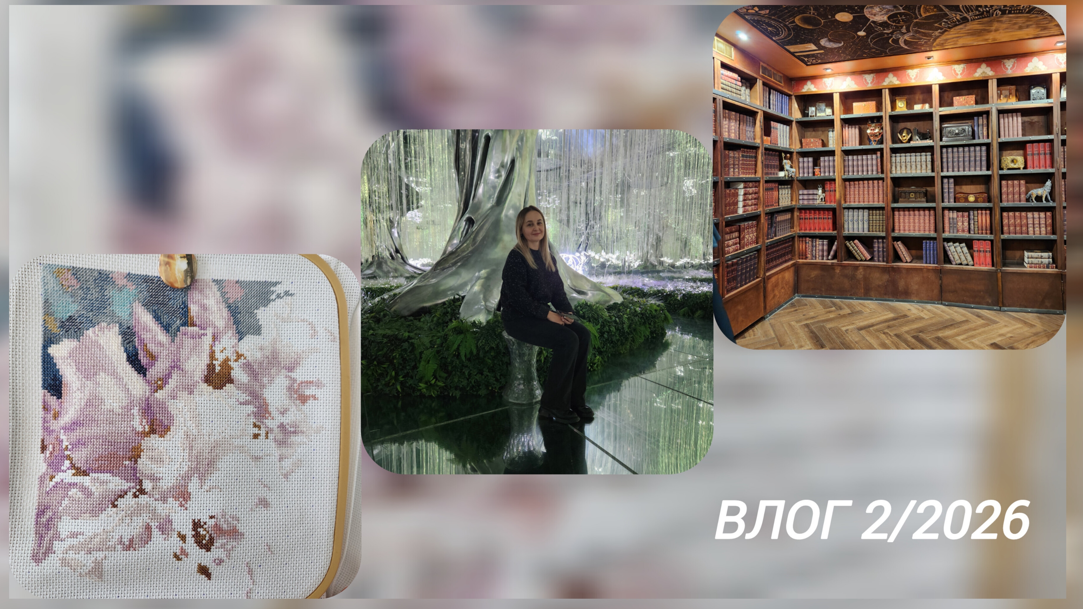 Влог 22026 Моя рукодельная неделя Много вышивки немного вязания. Дочитала книгу. Прогулка в Казани