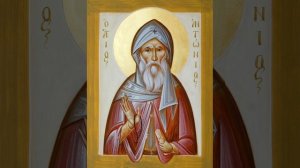 Антоний Великий