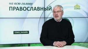 «Православный на всю голову!». О фарисеях и Небесном Царстве