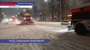 18 тысяч кубометров снега убрали с улиц Нижнего Новгорода за ночь с 28 по 29 января