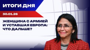 Энергетическое перемирие, эскалация Киева и новая Венесуэла