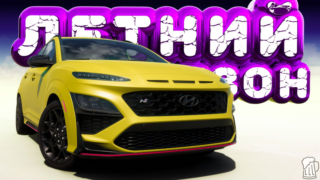 🟥 Forza Horizon 5 🍺 ИГРЫ ФЕСТИВАЛЯ! Полное Прохождение ЛЕТНИЙ Сезона!!! 29.01.2026 смотреть онлайн