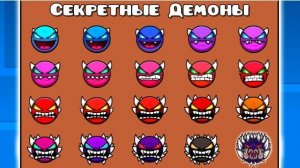 Я Нашёл СЕКРЕТНЫЕ СЛОЖНОСТИ в Geometry Dash [get.gt]