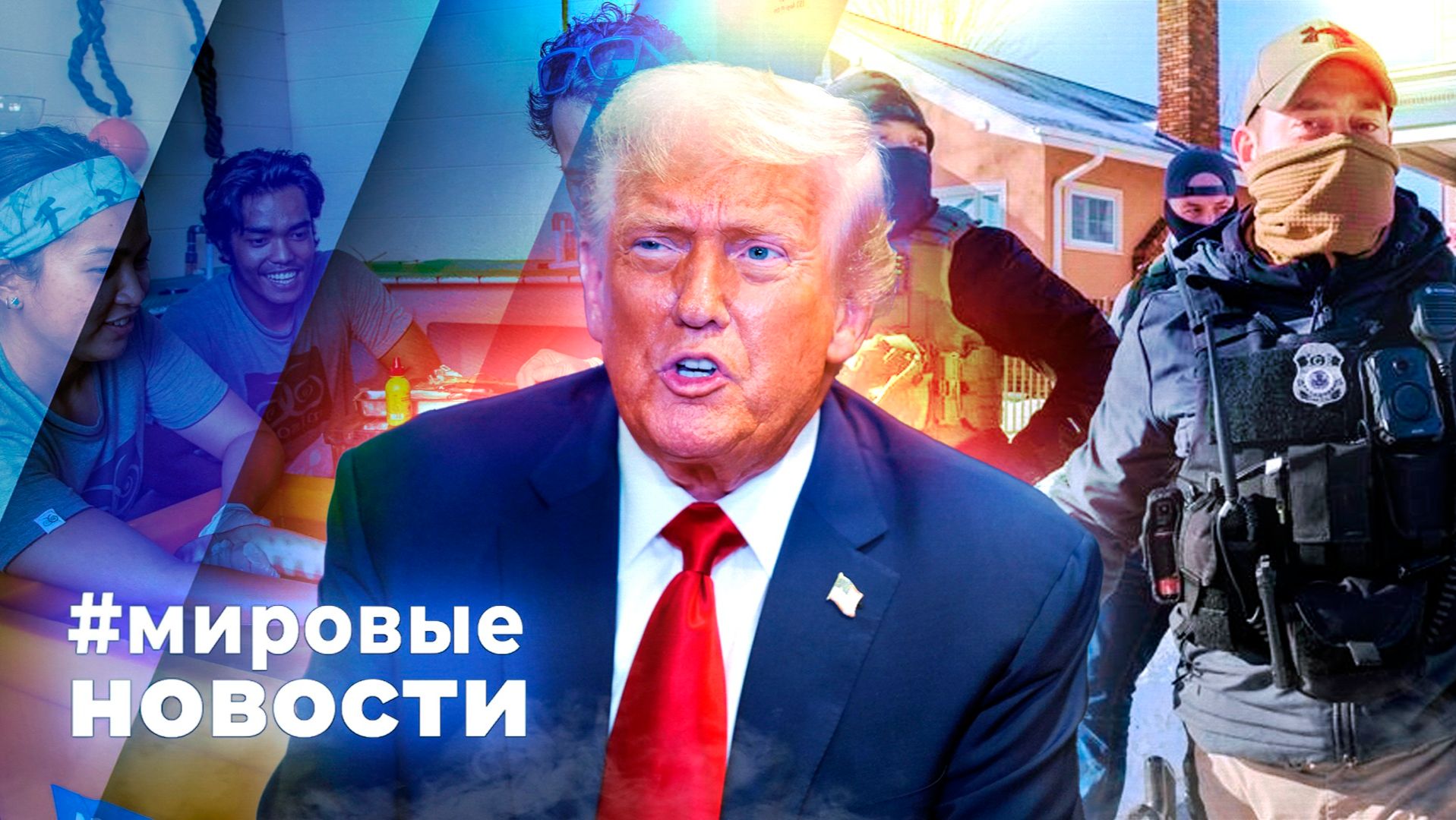 МИРОВЫЕ НОВОСТИ – 29 января 2026 смотреть онлайн